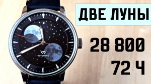 Часы Welly Merck WM142 Moon Phase watch. Фаза Луны. Механизм Hangzhou 7200A внутри.