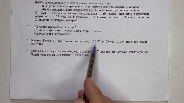 9-сынып физика 1-тоқсан бжб-2
физика 9 сынып 1 тоқсан бжб 2