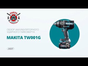 Makita TW001G обзор аккумуляторного ударного гайковерта