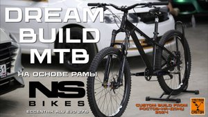 Кастомная сборка велосипеда на раме NS Bikes eccentric alu evo 2024u Hостов-на-Дону/YASTREB CASTOM