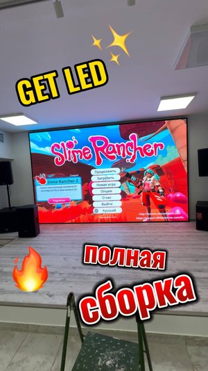 Как установить светодиодный LED GET экран ✨