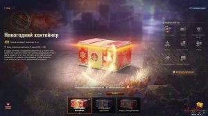 Открыл 92 коробки это жесть что выпало в Мир Танков