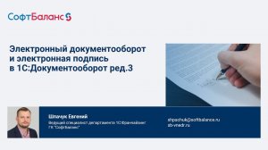 1С Документооборот 3.0 ЭДО, электронная подпись, ЭЦП
