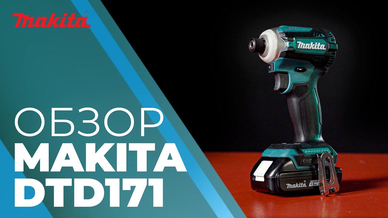 Аккумуляторная дрель шуруповерт MAKITA DTD 171 смотреть онлайн