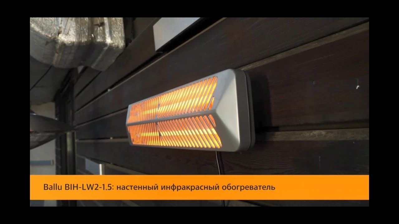 Теперь прохладные вечера на открытой веранде не проблема с инфракрасными обогреватели Ballu смотреть онлайн
