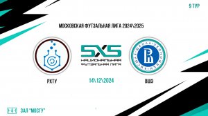 РХТУ vs ВШЭ  (Начало 14.12.2024 в 16-00)