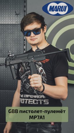 Страйкбольный пистолет-пулемёт (Tokyo Marui) MP7A1 GBBR