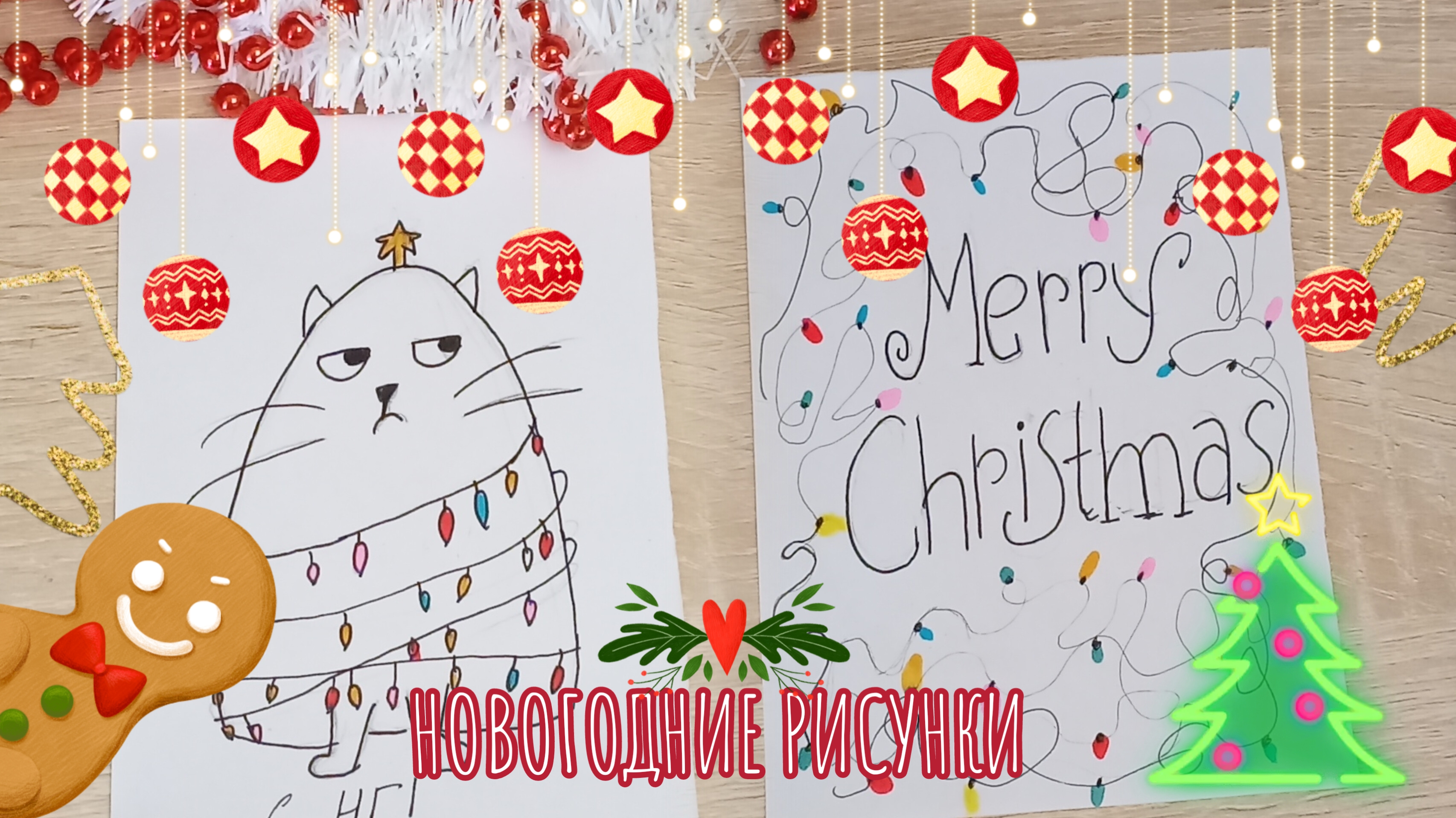 🎄🎅🎨НОВОГОДНИЕ РИСУНКИ! ОТКРЫТКИ 🎄🎅🎨