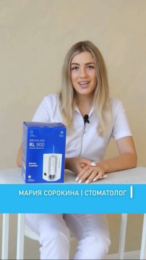 Стоматолог Мария Сорокина: обзор стационарного ирригатора Revyline RL 900