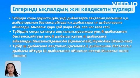 ДЫБЫС ҮНДЕСТІГІ.Үндестік заңы.ЫҚПАЛ.Ілгерінді,кейінді,тоғыспалы ықпал.Фонетика 8-сабақ.ҰБТ дайындық