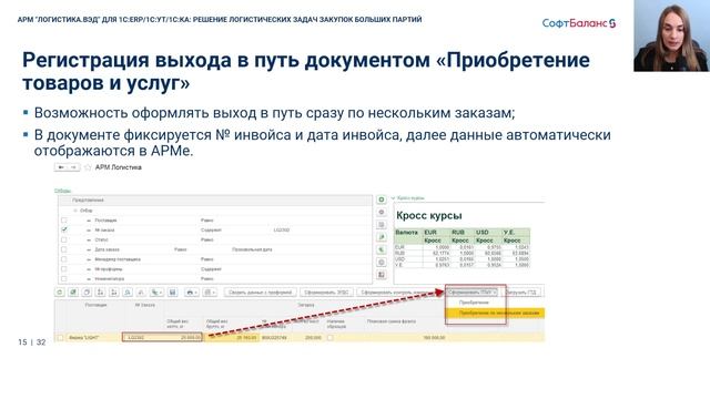 Логистика закупок больших партий в 1С:ERP, 1С:УТ, 1С:КА | Автоматизация ВЭД в 1С 8.3
