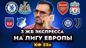 3 ЖБ ЭКСПРЕССА КФ 23+ из 7-х событий . Прогнозы на футбол. Ставки на спорт.