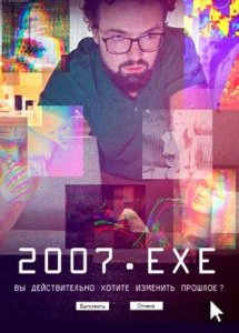 2007.exe (2022)