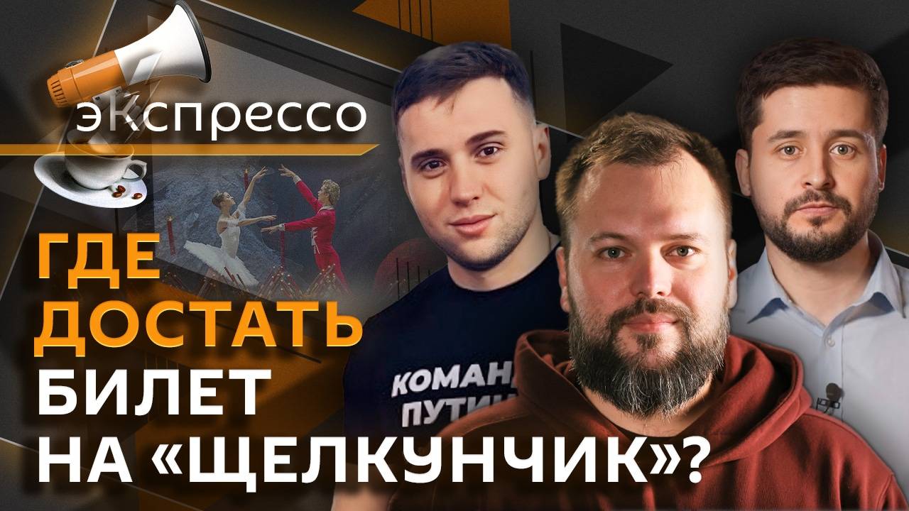 эКспрессо. Встреча ядерных держав, церкви на купюрах, запрет фильмов