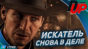 Indiana Jones and the Great Circle Прохождение 4 ➤ ПОДРАБОТКА