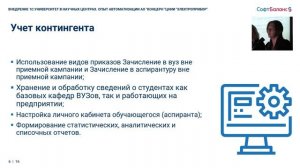 Внедрение 1С:Университет в научных центрах. Опыт автоматизации АО "Концерн "ЦНИИ "Электроприбор"