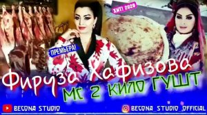 Фируза хафизова
