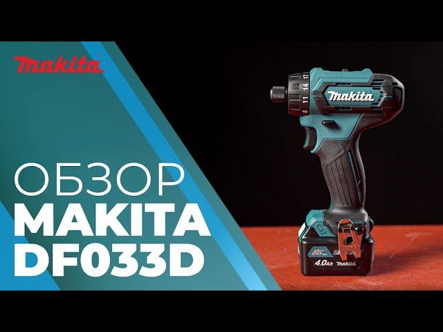 Аккумуляторный шуруповерт MAKITA DF 033 D смотреть онлайн