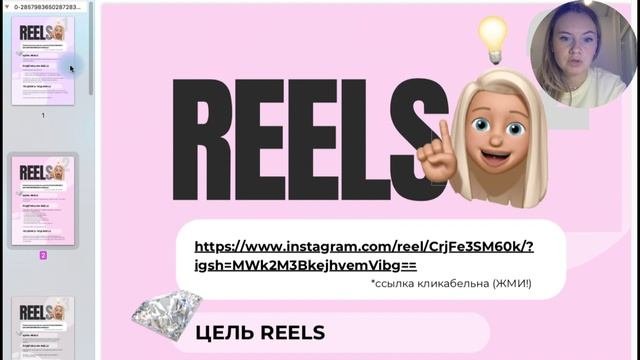 Reels