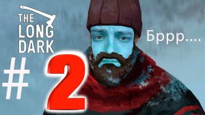 ПЕЩЕРА - МОЙ ДОМ !!! The Long Dark # 2