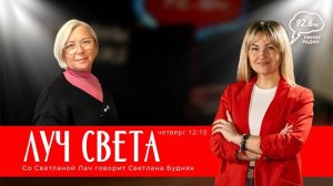 В гостях: Светлана Будняк | ОТКРЫТАЯ СТУДИЯ со Светланой Лач | 12.12.24