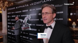 «Северсталь» стала лауреатом премии «Компания будущего – 2024» в номинации «Устойчивое развитие»