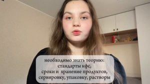 РАБОТА В 16 ЛЕТ | как я попала в кфс? сколько платят? |