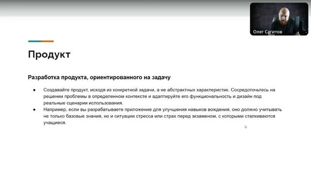 Олег Сагитов JTBD для продвижения Автоинструктора. Лекция из закрытого клуба МПОВ