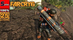 Far Cry 6 на 100% - [25-стрим] - Сюжет. Легенды 67-го