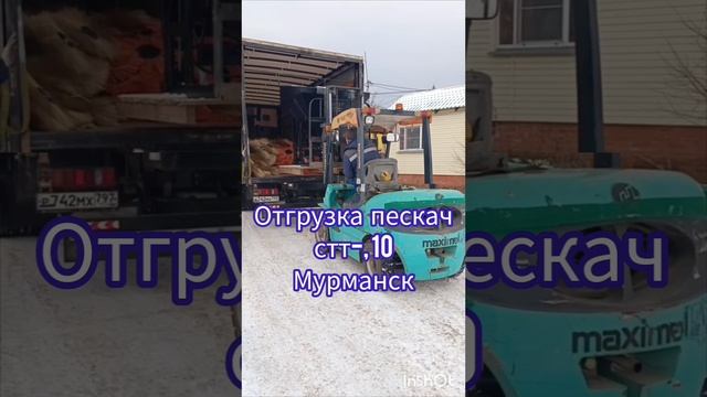 Отгрузка пескоразбрасыватель Мурманск