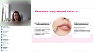 Вебинар: Биоревитализация губ. Препараты, инструменты и техники введения для коррекции губ.