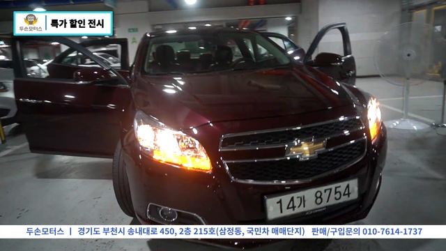 [중고차]특가할인 거품없는 가격 전시차량! 말리부 LT 디럭스팩 12만km 299만원 특가 할인 가격외 다수 차량할인!