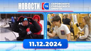 Новости от 11 декабря 2024 года