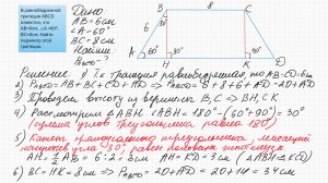 Найдем периметр равнобедренной трапеции // Геометрия