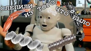 🦾МЫШЦЫ ДЛЯ РОБОТА / ИСКУССТВЕННЫЕ МУСКУЛЫ