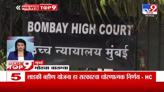 TOP 9 News | मोठ्या टॉप 9 न्यूज | 11 PM | 5 August 2024 | Marathi Newstop
