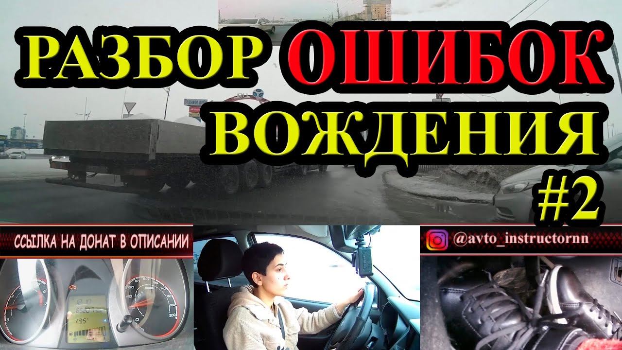 Детальный разбор ошибок ЛЕВОГО ПОВОРОТА и РАЗВОРОТА на перекрестке. Грубые ошибки нач. водителей.