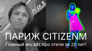 ФАКТЫ О СОВРЕМЕННЫХ ОТЕЛЯХ. Главный инсайт за последние 20 лет!