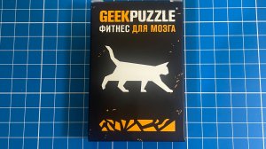 GEEK PUZZLE Фитнес для мозга Сложите Кошку из 13 деталей