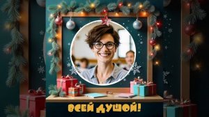 Музыкальная новогодняя открытка для коллег