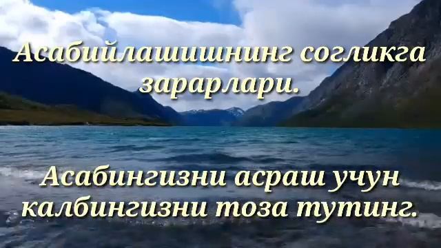 ПСИХОЛОГИК МАСЛАХАТЛАР. Асабийлашишнинг соглик учун зарарлари 2020 й
