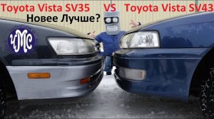 Toyota Vista sv43 VS sv35 - Новее лучше?