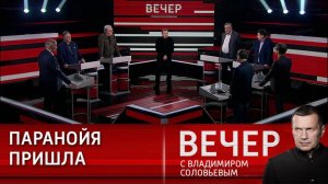 Вечер с Владимиром Соловьевым эфир от 12.12.2024 выпуск сегодня