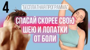 ТРЕНИРОВКА от БОЛИ в спине / 4 из 8 / устраняем первопричину боли