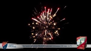 Батарея салютов PKU 006 Красная площадь