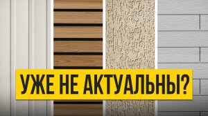 ЭТИ ФАСАДЫ — ПОЛНАЯ Х*РНЯ! / Каким материалом отделать фасад в 2025 году?