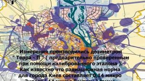 Радиационный фон Киева
