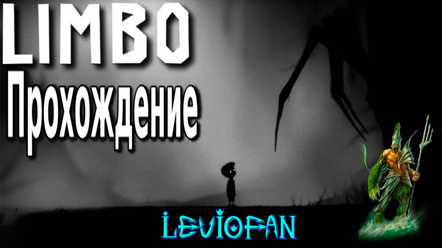 Limbo Прохождение. Оставшиеся яйца.