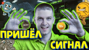 ПРИШЁЛ НОЧЬЮ СИГНАЛ! ВЗЯЛ МЕМКОИН НА 10X  БОЛЬШОЙ РИСК! ИЛИ СКАМ ИЛИ НА ЛУНУ