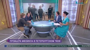 Другие «Бременские музыканты»: премьера мюзикла на Большой сцене Театра юных зрителей